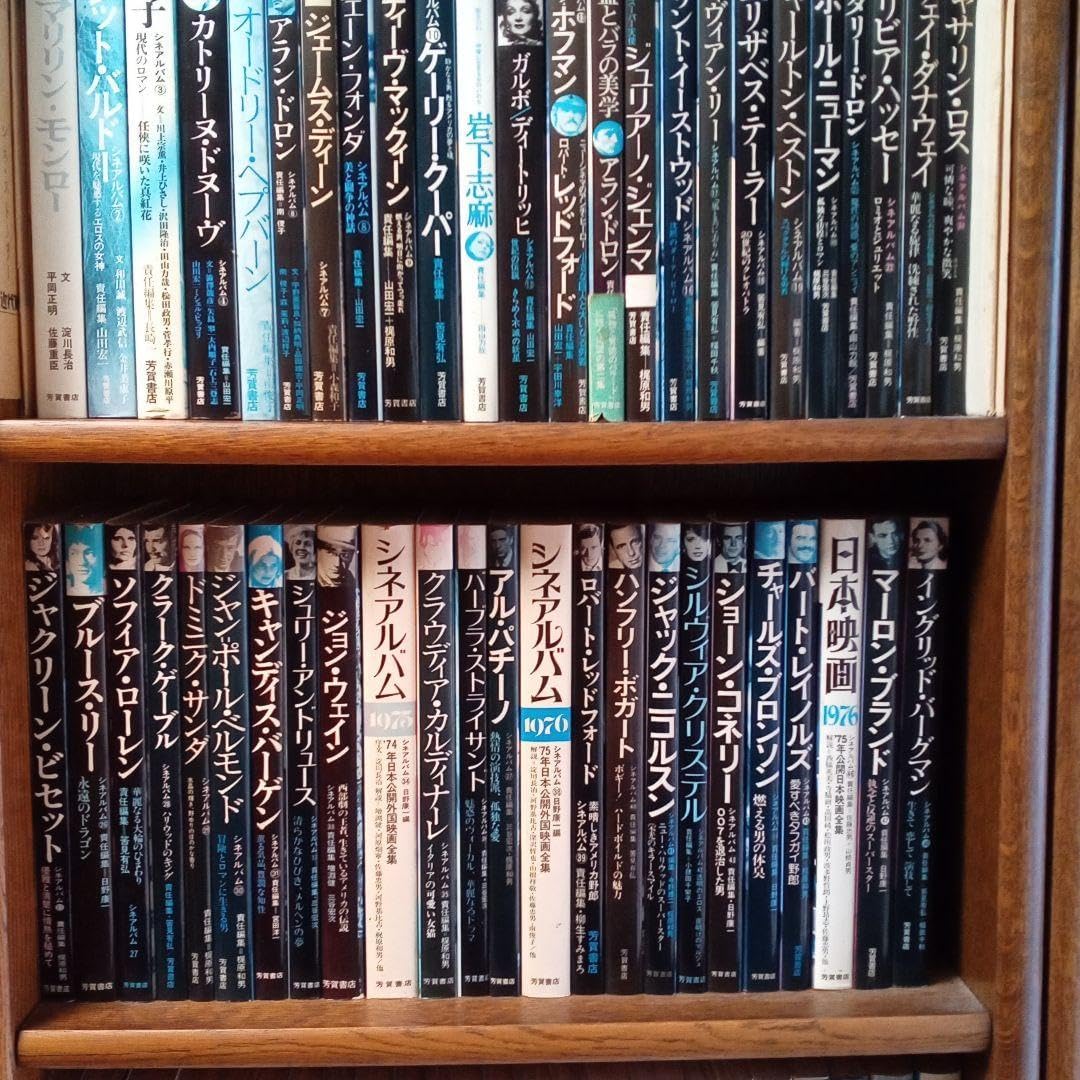 芳賀書店シネアルバム1−131巻別冊1冊含む全巻揃え 芳賀書店